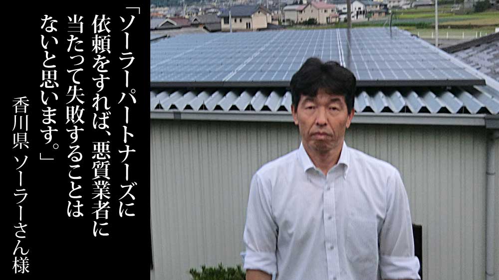 香川県善通寺市善通寺町で三菱電機PV-MA2082Jの太陽光発電9.98kWを設置したソーラーさん様からの口コミ・評判