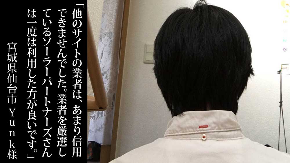 宮城県仙台市宮城野区でパナソニックHIT244αの太陽光発電4.8kWを設置したYunk様からの口コミ・評判