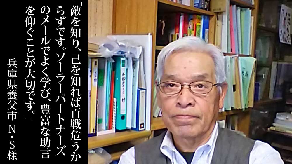 兵庫県養父市八鹿町八木でパナソニックHIT240の太陽光発電11.52kWを設置したN.S様からの口コミ・評判