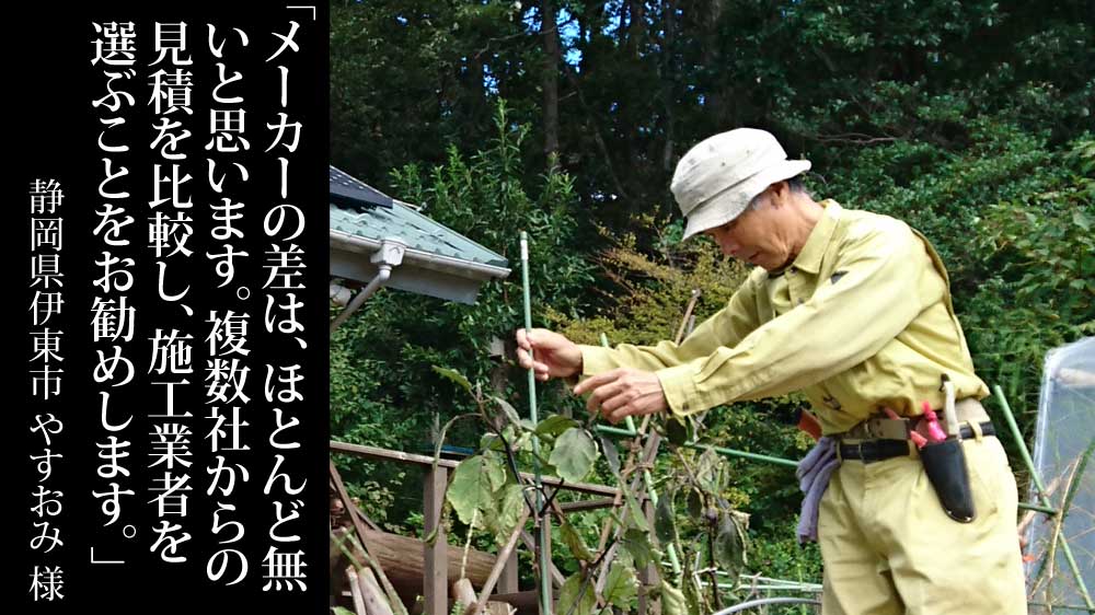 静岡県伊東市でシャープNB-245ABの太陽光発電10.29kWを設置したやすおみ様からの口コミ・評判