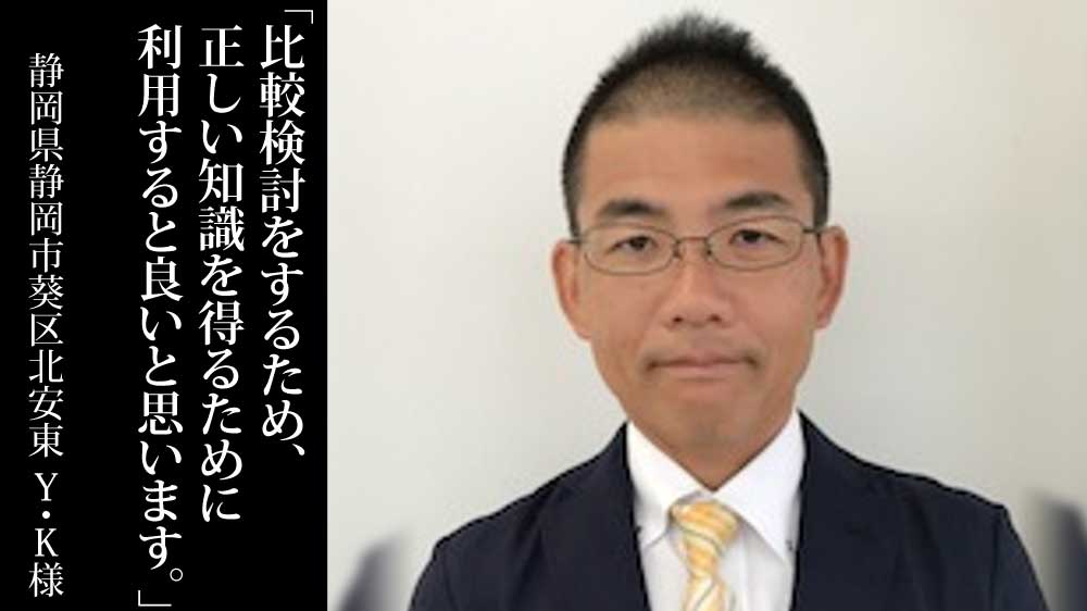 静岡県静岡市葵区北安東でネクストエナジーNER660M300の太陽光発電21.6kWを設置したY.K様からの口コミ・評判