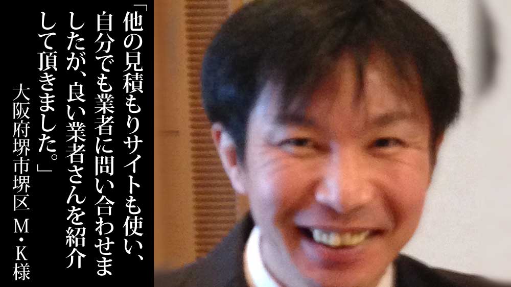 大阪府堺市堺区でカナディアンソーラー235Wの太陽光発電10.34kWを設置したM.K様からの口コミ・評判