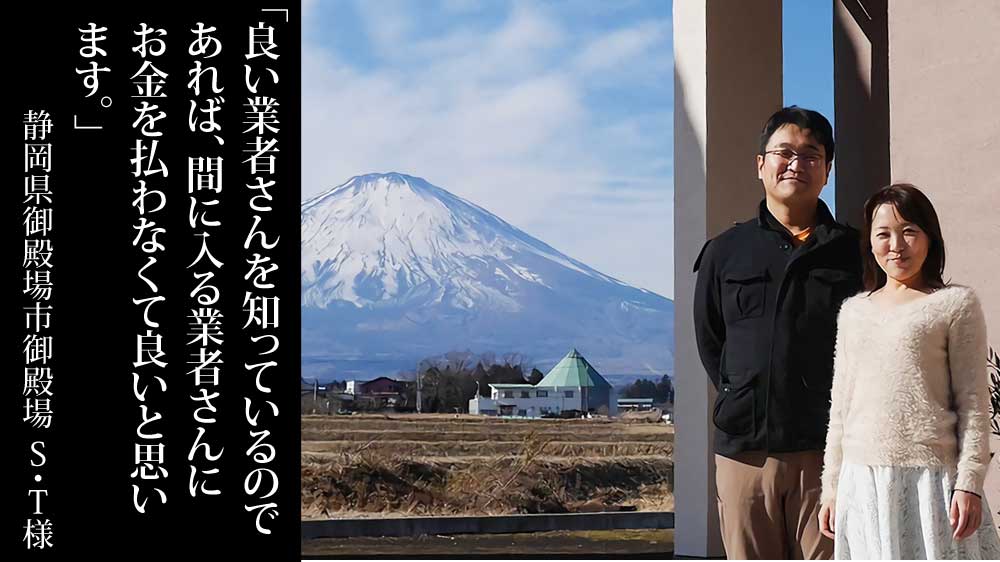 静岡県御殿場市御殿場でネクストエナジーの太陽光発電6kWを設置したS.T様からの口コミ・評判