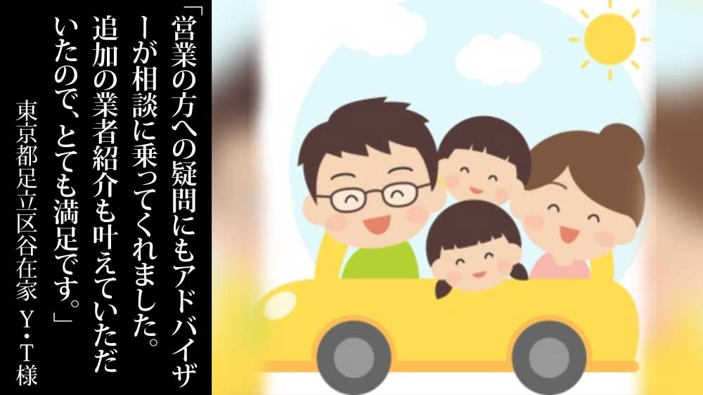 東京都足立区谷在家でQセルズ305Wの太陽光発電5.49kWを設置したY.T様からの口コミ・評判