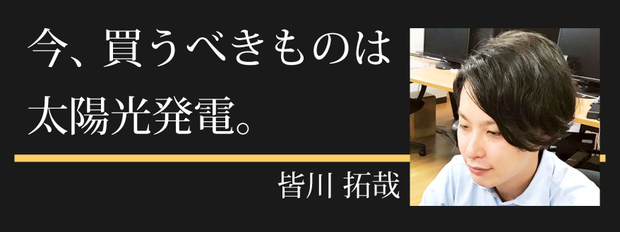 皆川 拓哉(みなかわ たくや)