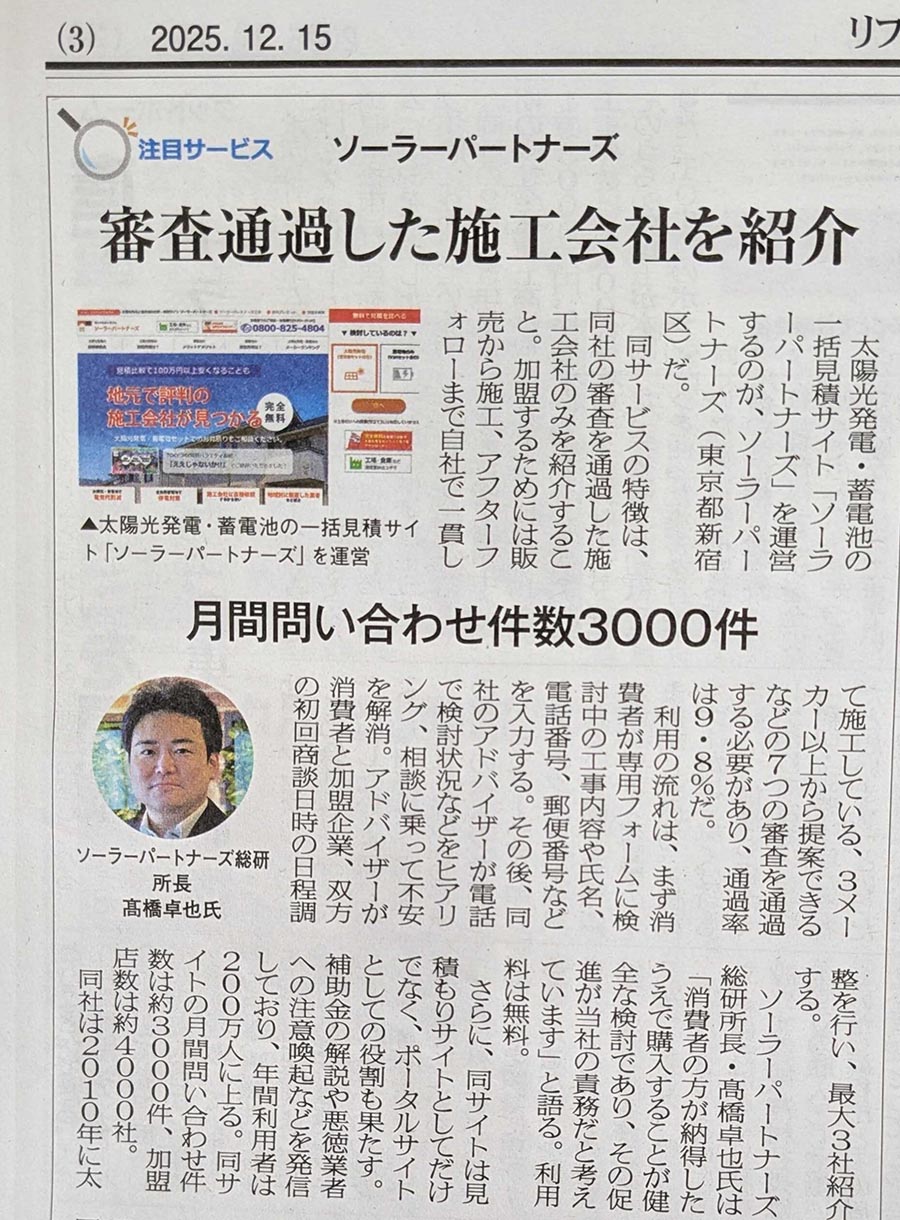 リフォーム産業新聞切り抜き