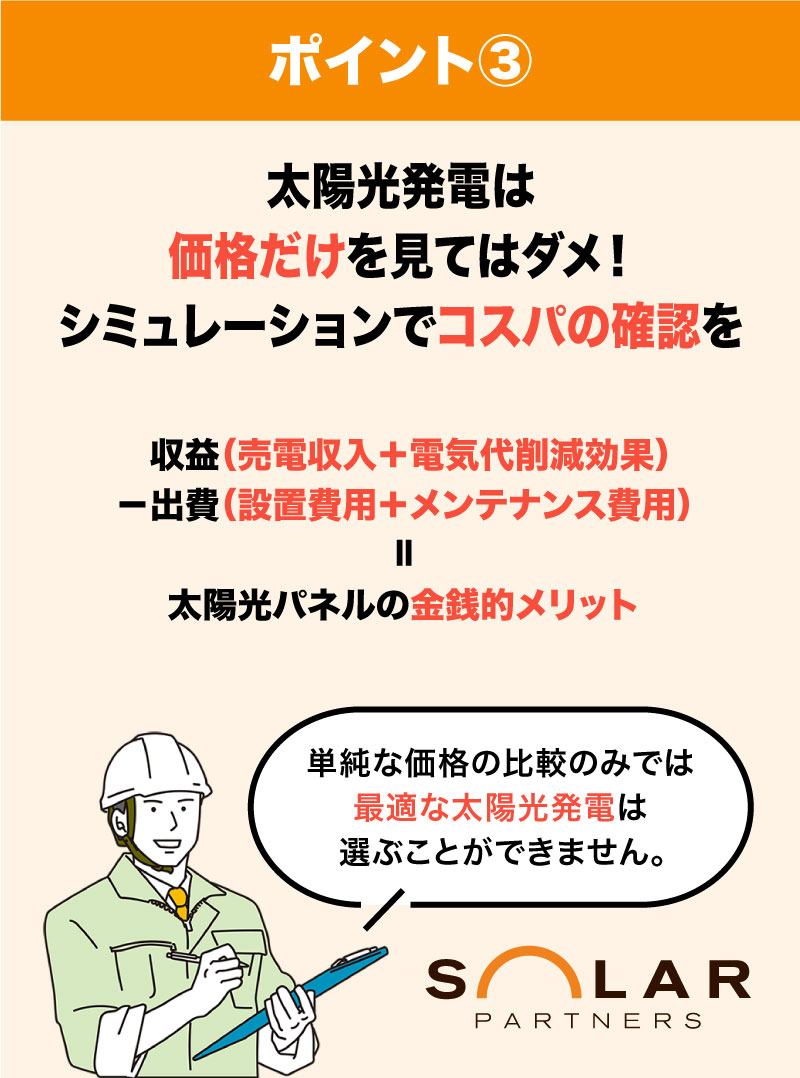 かならずシミュレーションを