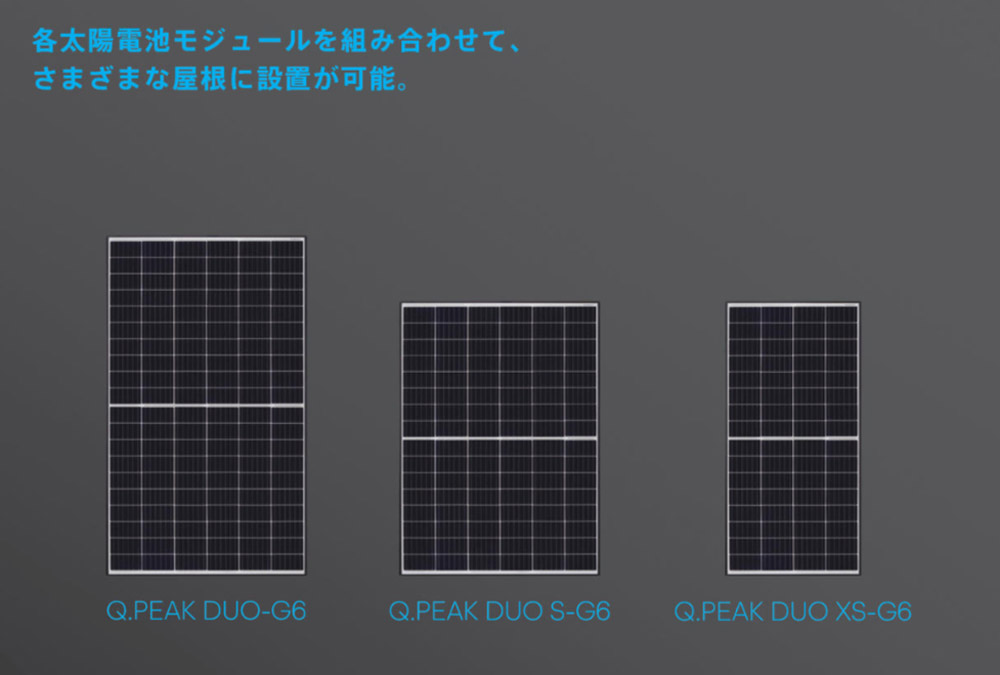 Qセルズは形の違うパネルが3種類
