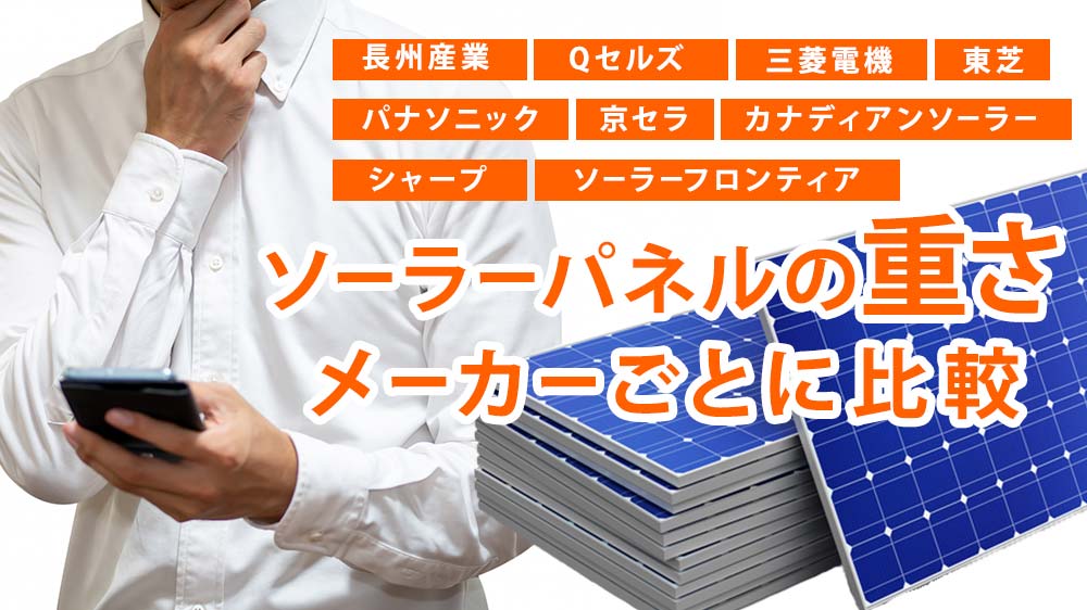 太陽光発電のメリットデメリット 21年はやめた方がいい ソーラーパートナーズ