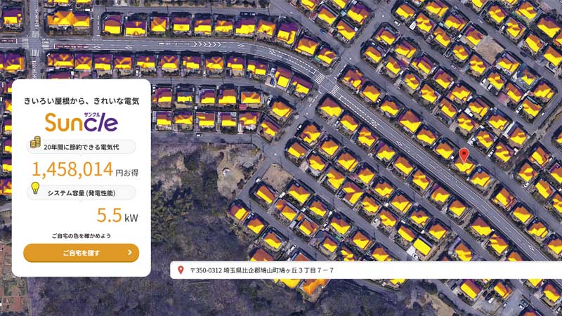 Suncle（サンクル）って何？東京電力とGoogleの太陽光発電シミュレーションProject Sunroofとは