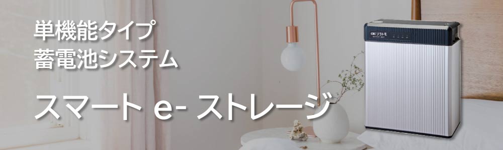 長州産業のスマート e-ストレージ(CB-FLB01A、CB-FLB01A)