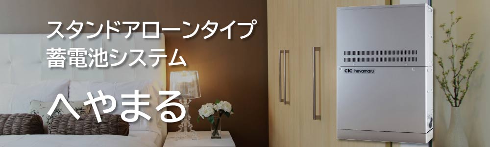 長州産業のへやまる