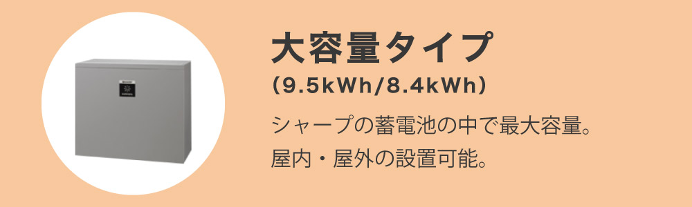 「大容量タイプ9.5kW」の特徴