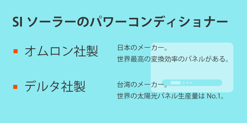 SIソーラーの取扱いパワーコンディショナー