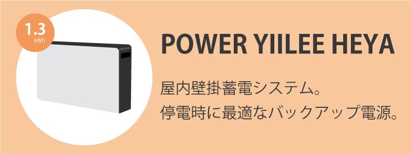 POWER YIILEE HEYA(パワーイレ・ヘヤ)