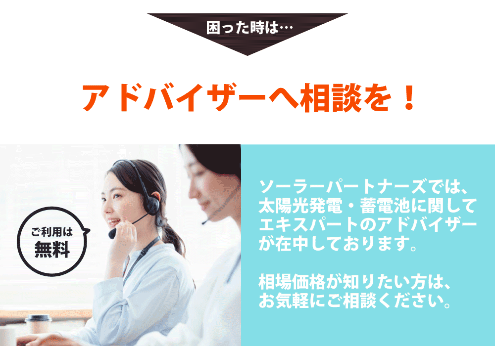 困ったときはアドバイザーへ相談