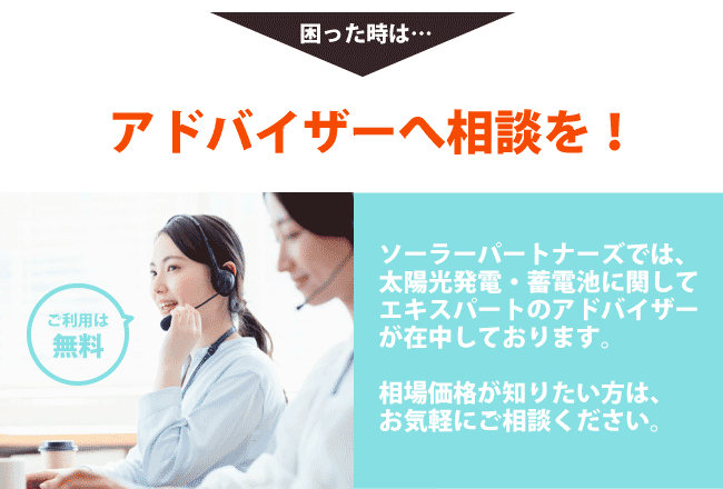 困ったときはアドバイザーへ相談