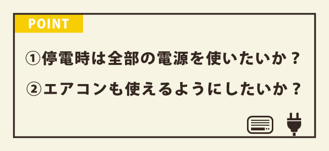 蓄電池の選びかた