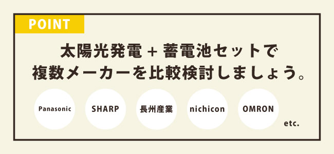 後悔しない太陽光発電&蓄電池の買い方