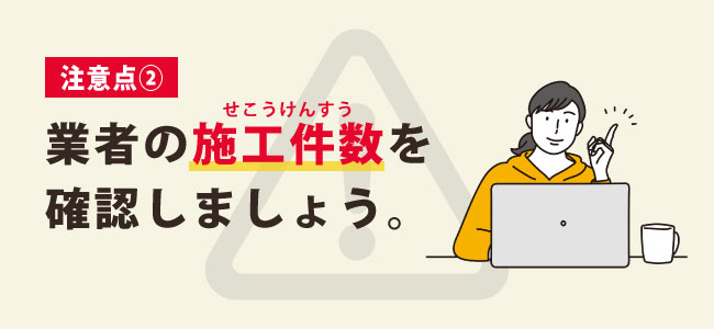 太陽光発電の施工件数を確認すること