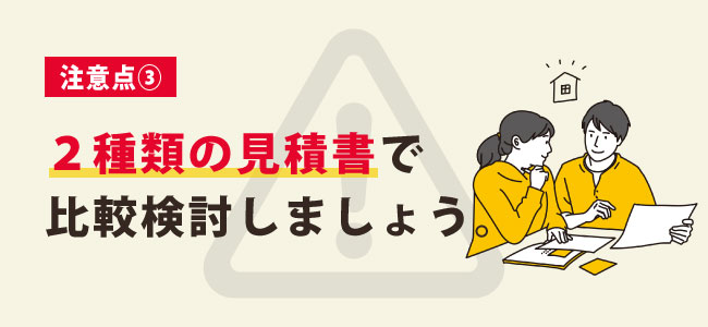太陽光発電のみと蓄電池セットの見積もりをもらうこと