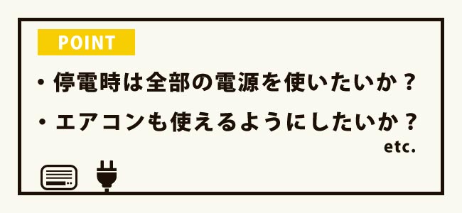 停電時の生活を想像する