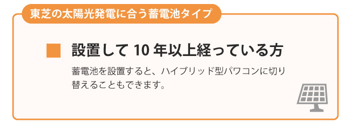設置して10年以上経っている方