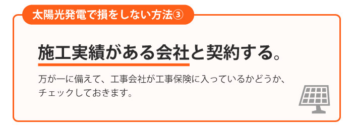 工事不良で困らない方法
